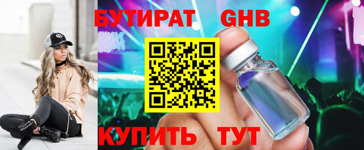 Бутират оксибутират Губкинский