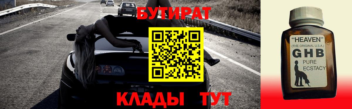 Губкинский  Бутират BDO  Бутират  Вход с VPN 
