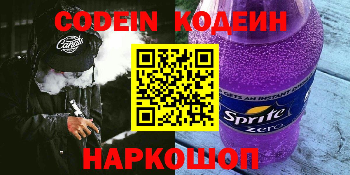 Губкинский  Codein Purple Drank  Вход с VPN 